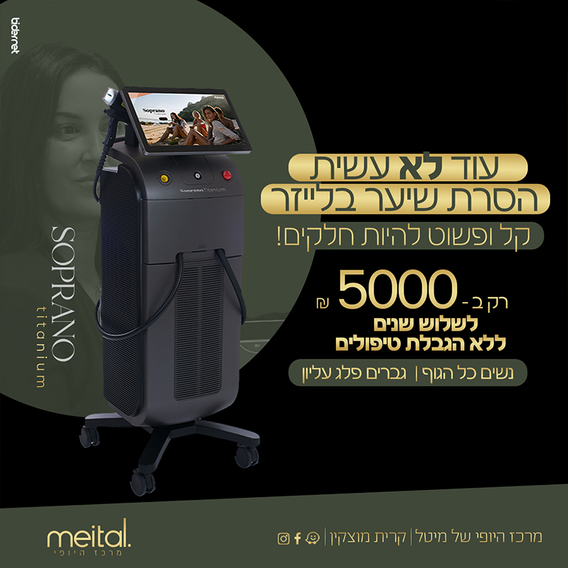 מרכז היופי של מיטל - בידרנט משרד פרסום דיגיטלי